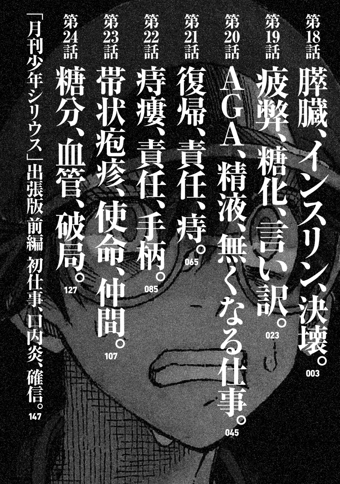 Hataraku Saibou BLACK - Chapter 18 - Page 4